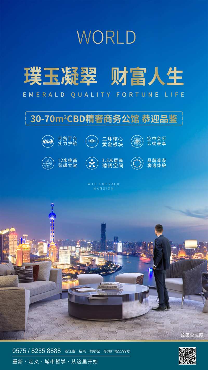 上海外滩房地产移动端海报-采灵感-cailinggan.com