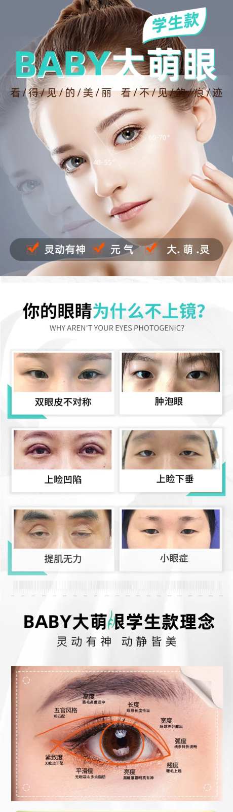 Baby大萌眼医美电商详情页-采灵感-https://www.cailinggan.com/