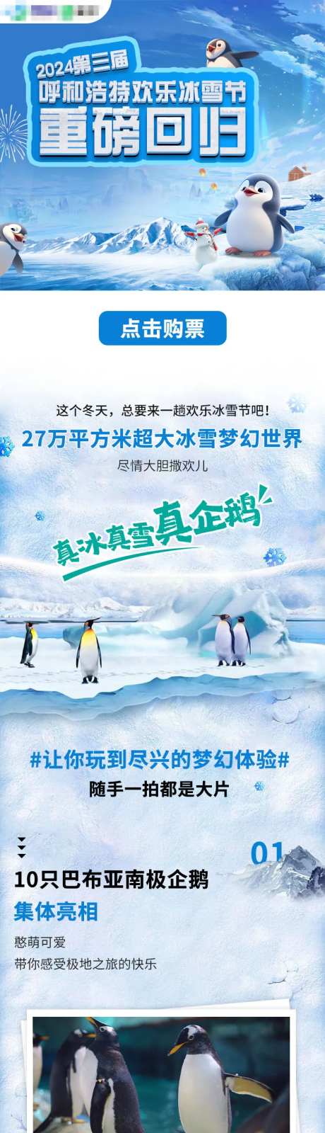 冰雪节滑雪滑冰企鹅长图详情落地页-采灵感-https://www.cailinggan.com/