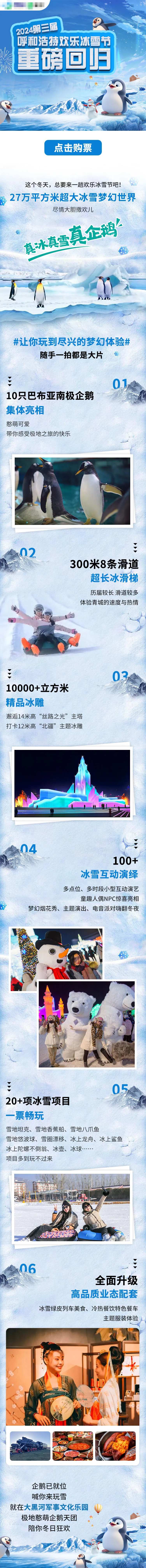 冰雪节滑雪滑冰企鹅长图详情落地页-采灵感-cailinggan.com