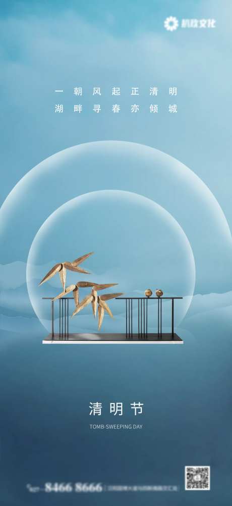 地产清明节二十四节气节日-采灵感-https://www.cailinggan.com/