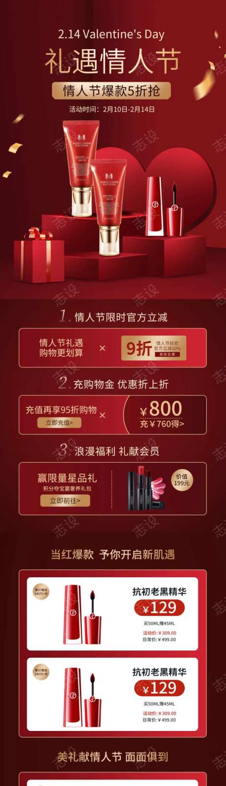 情人节首页-采灵感-cailinggan.com