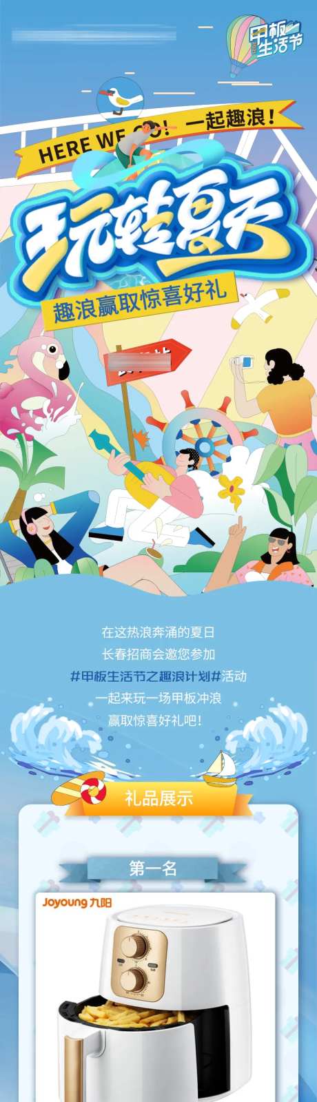 冲浪游戏 惊喜好礼长图-采灵感-https://www.cailinggan.com/