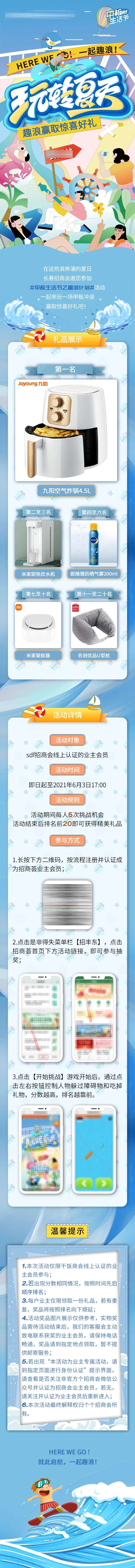 冲浪游戏 惊喜好礼长图-采灵感-cailinggan.com