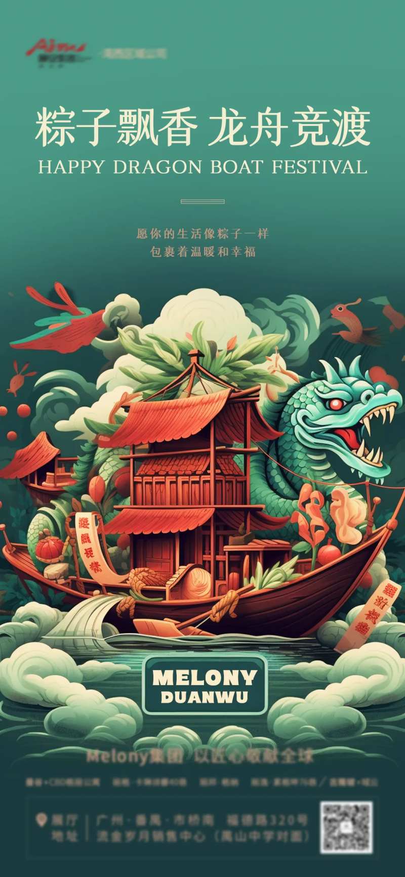 端午节地产微信国潮插画海报-采灵感-cailinggan.com