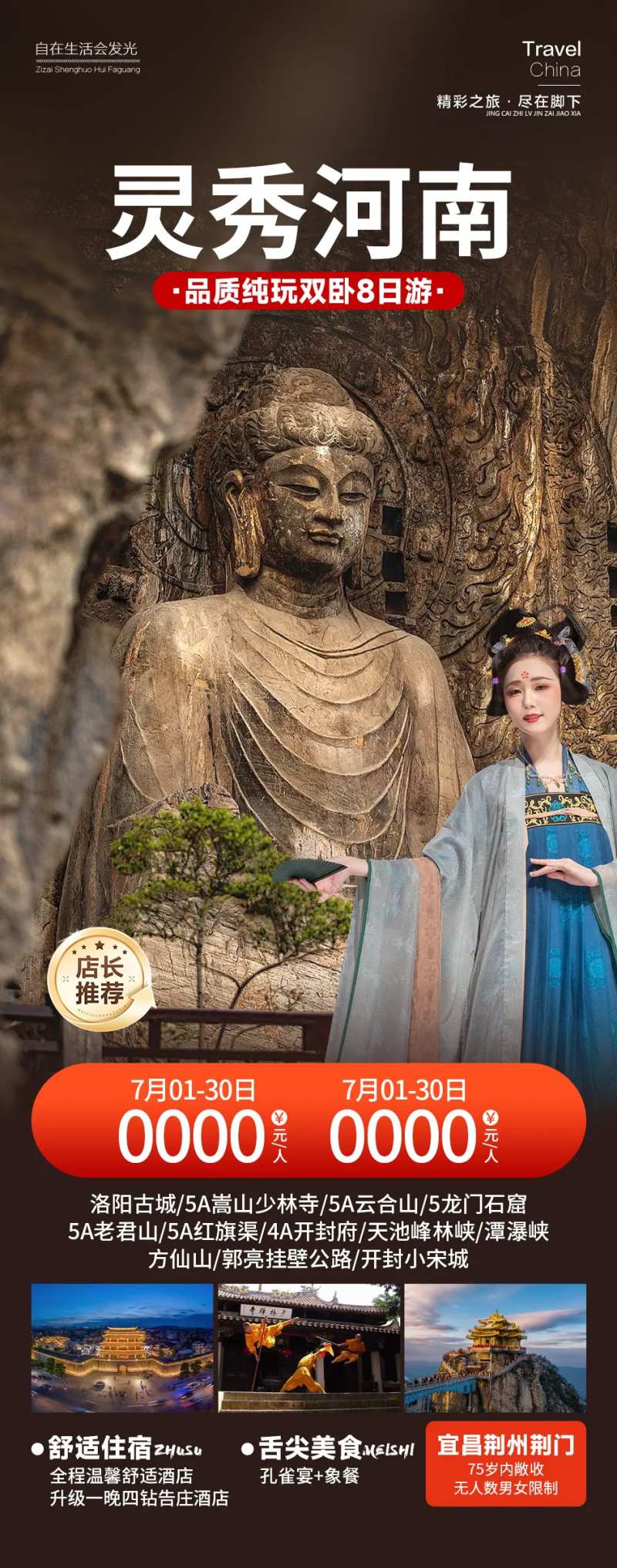 灵秀河南旅游长图海报-采灵感-cailinggan.com