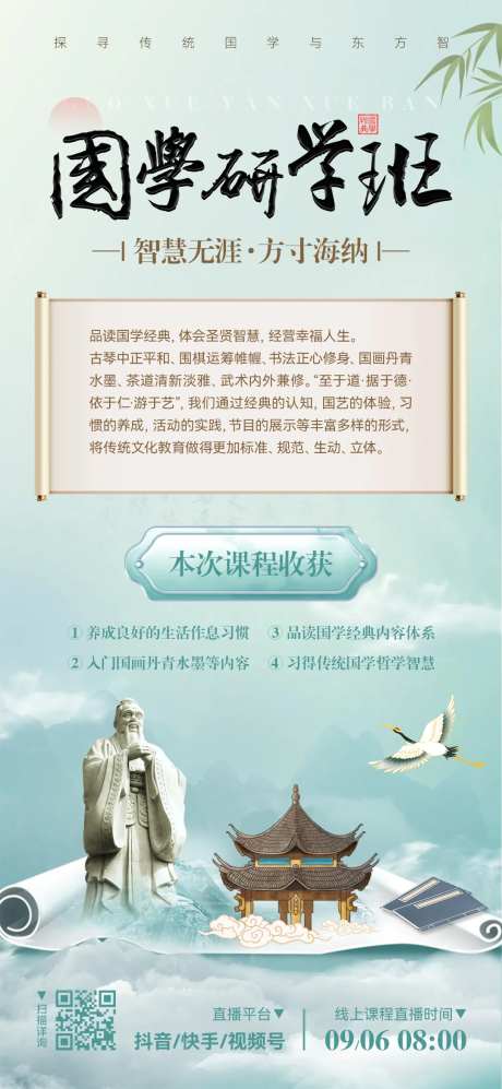 国学研学班海报-采灵感-https://www.cailinggan.com/