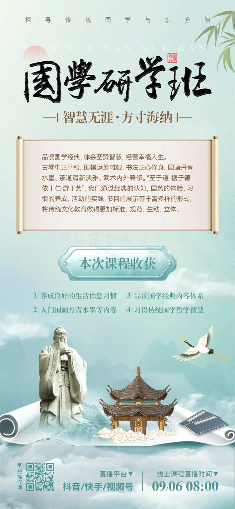 国学研学班海报-采灵感-cailinggan.com