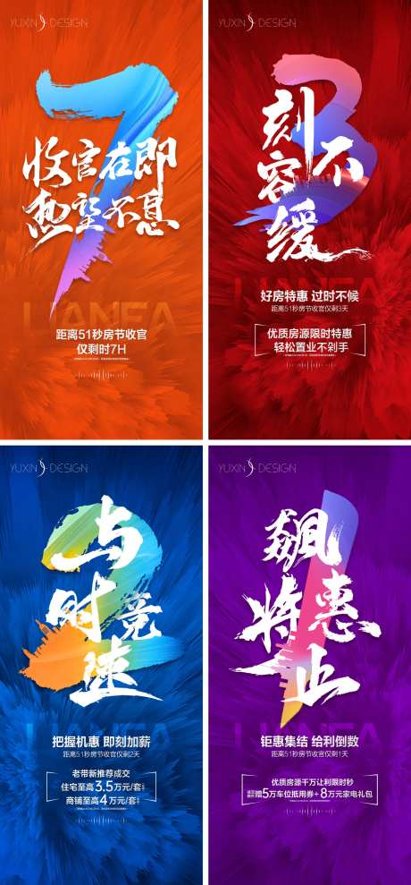 地产秒房节优惠回收倒计时系列稿-采灵感-https://www.cailinggan.com/