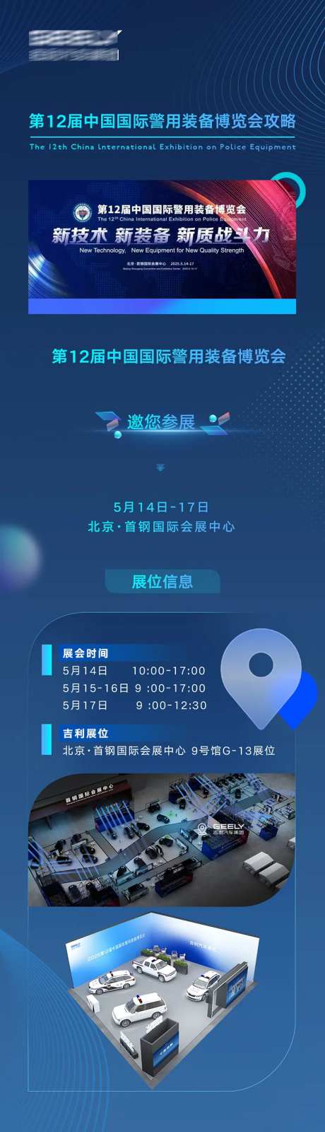 警用装备展会海报长图-采灵感-https://www.cailinggan.com/