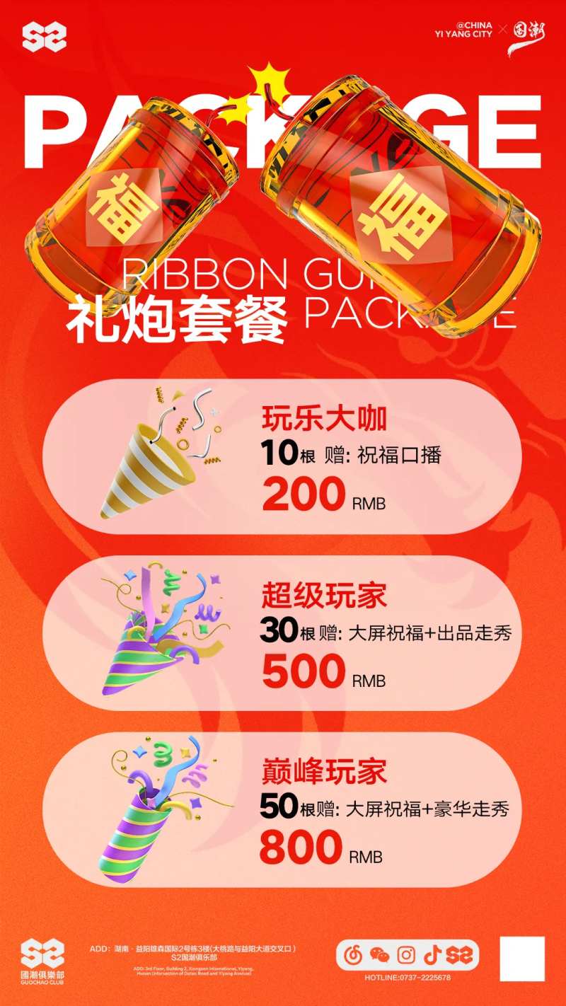 酒吧气氛套餐海报-采灵感-cailinggan.com