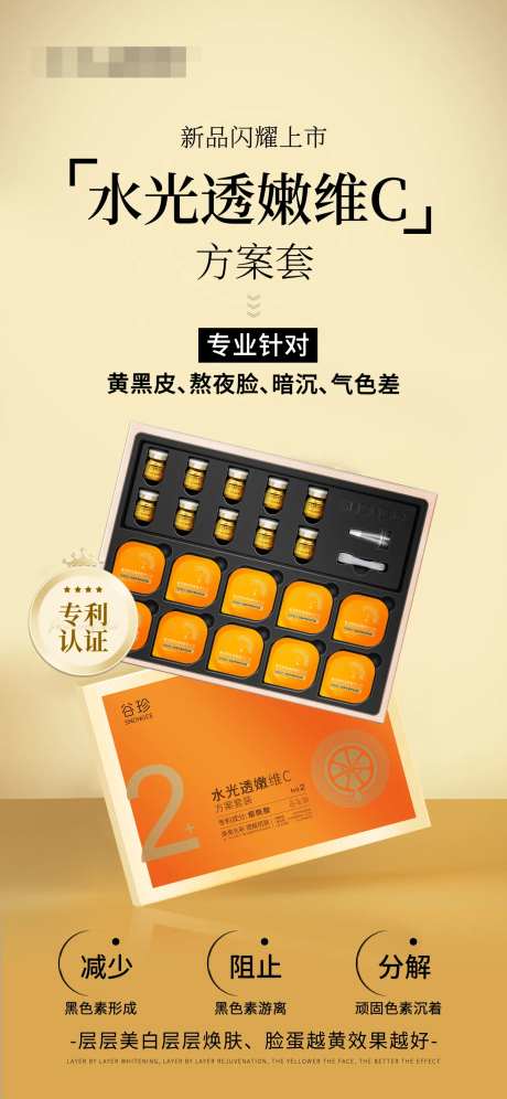 护肤美白祛黄产品海报-采灵感-https://www.cailinggan.com/