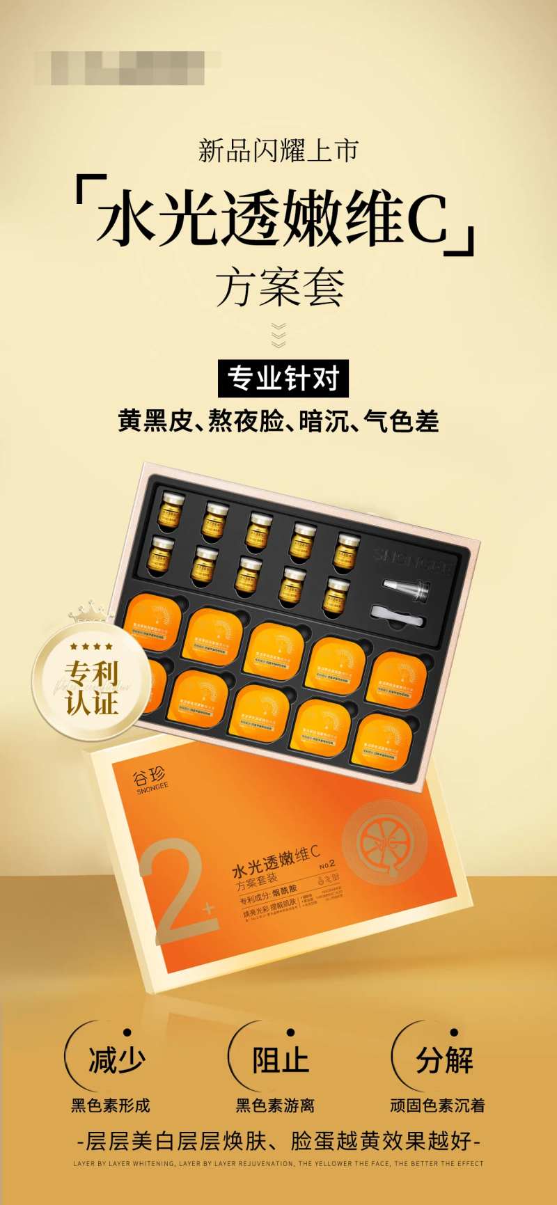 护肤美白祛黄产品海报-采灵感-cailinggan.com