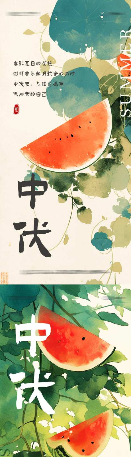 三伏天中伏时节海报-采灵感-https://www.cailinggan.com/