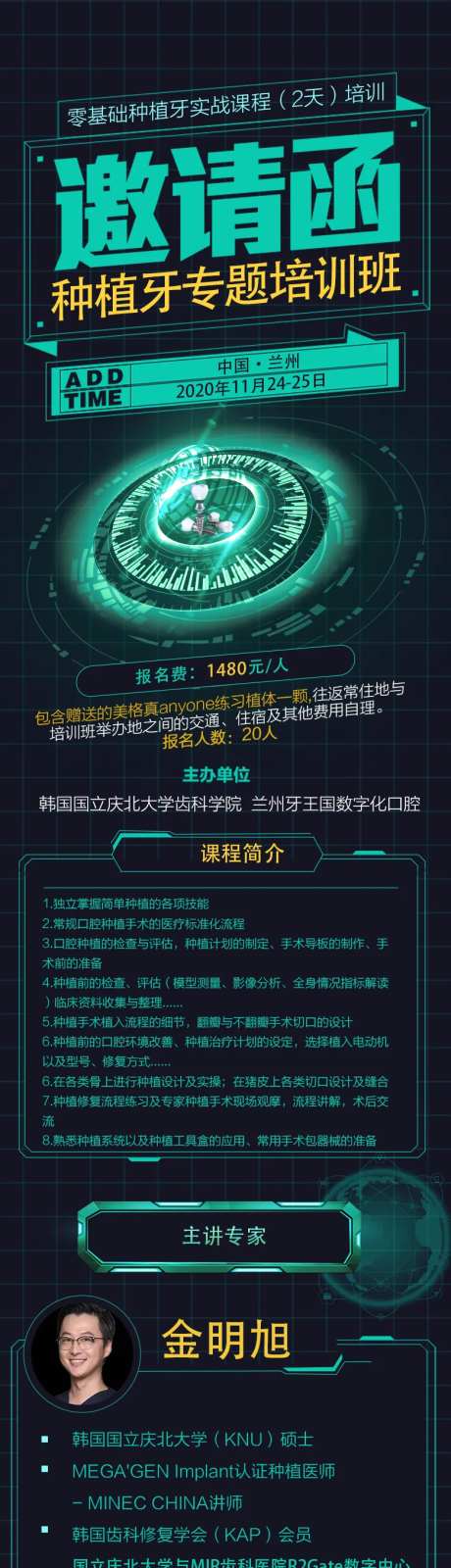 种植牙培训招生海报                                                                                                                                                                                               -采灵感-https://www.cailinggan.com/
