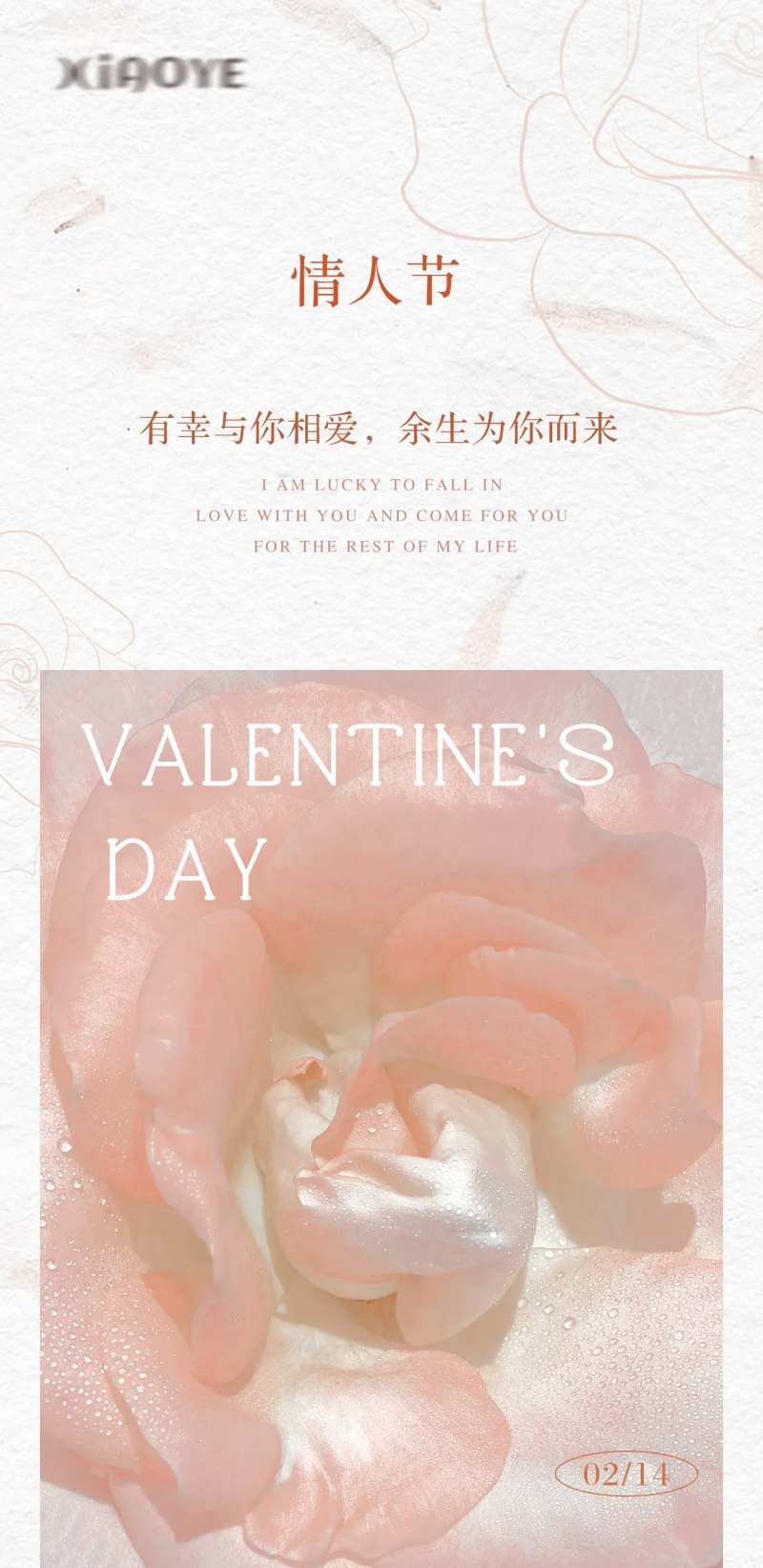温柔情人节海报-采灵感-cailinggan.com