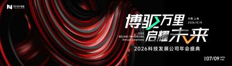 黑红冲击力汽车科技年会庆典活动背景板-采灵感-https://www.cailinggan.com/
