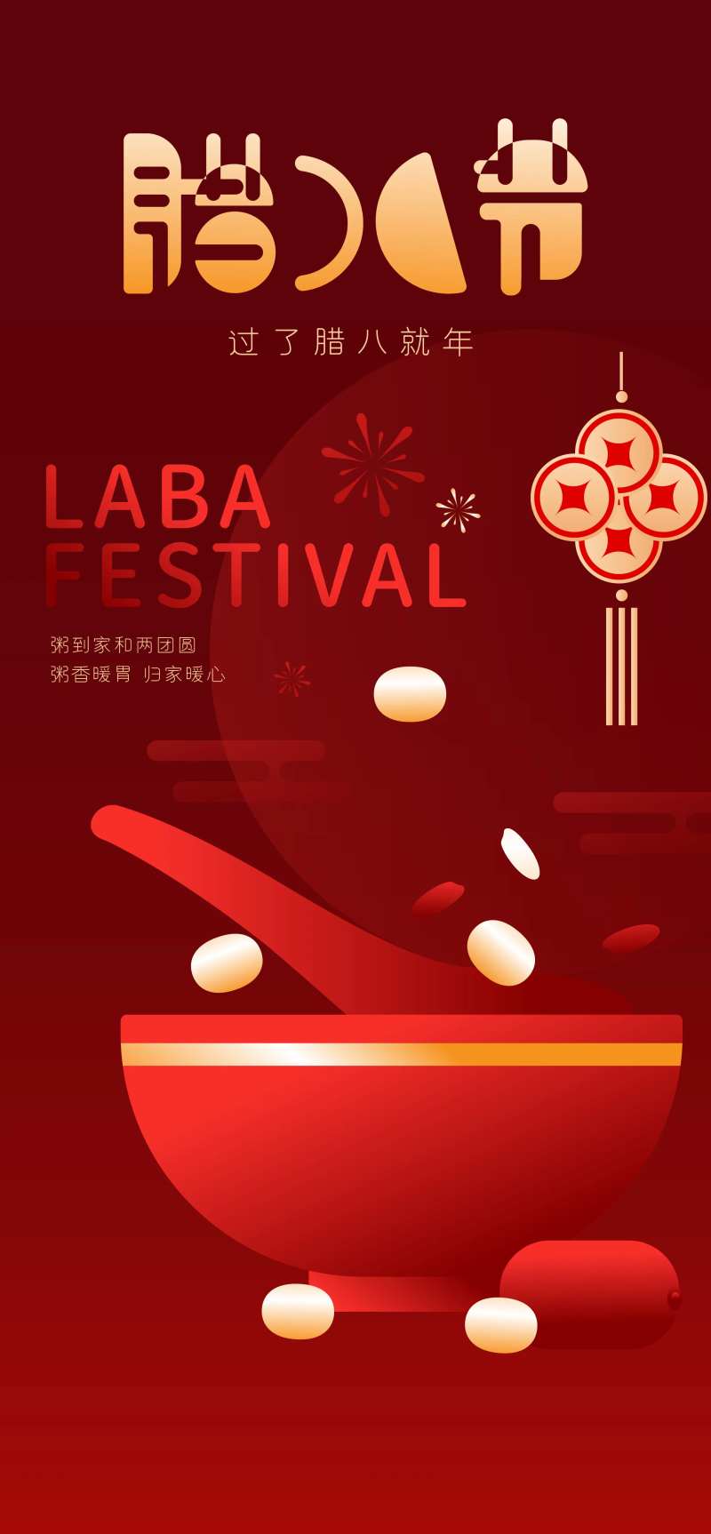 腊八腊八粥腊八节-采灵感-cailinggan.com