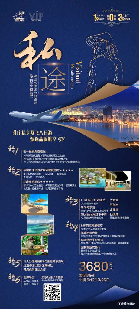 芽庄高端定制旅游海报长图-采灵感-https://www.cailinggan.com/