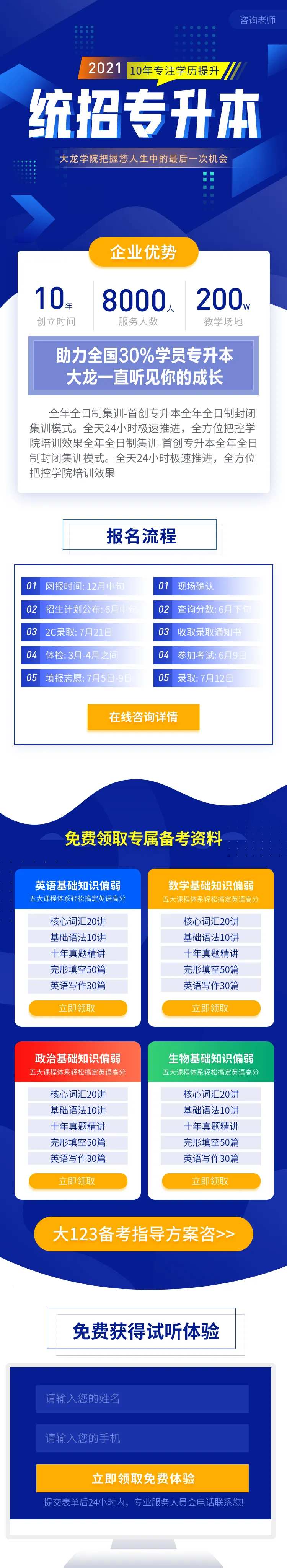 蓝色大气教育统招专升本在线招生-采灵感-cailinggan.com