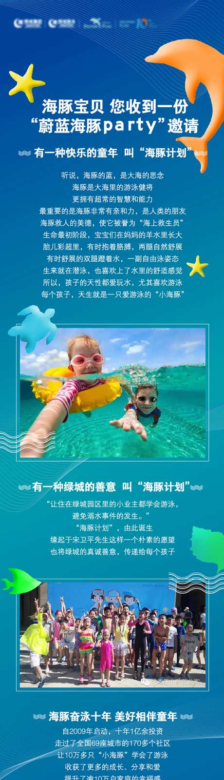 海豚计划游泳活动长图专题设计-采灵感-https://www.cailinggan.com/