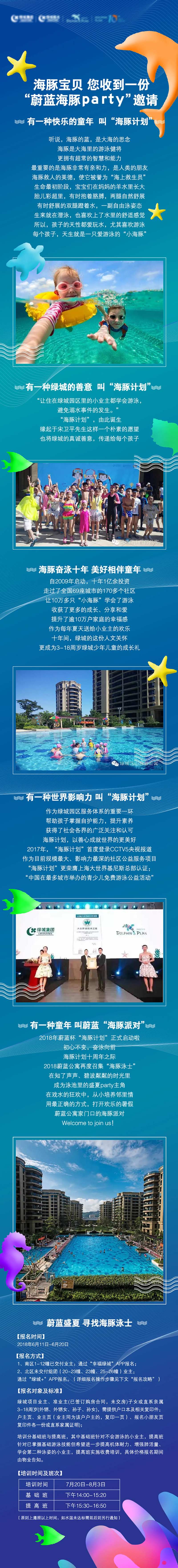 海豚计划游泳活动长图专题设计-采灵感-cailinggan.com