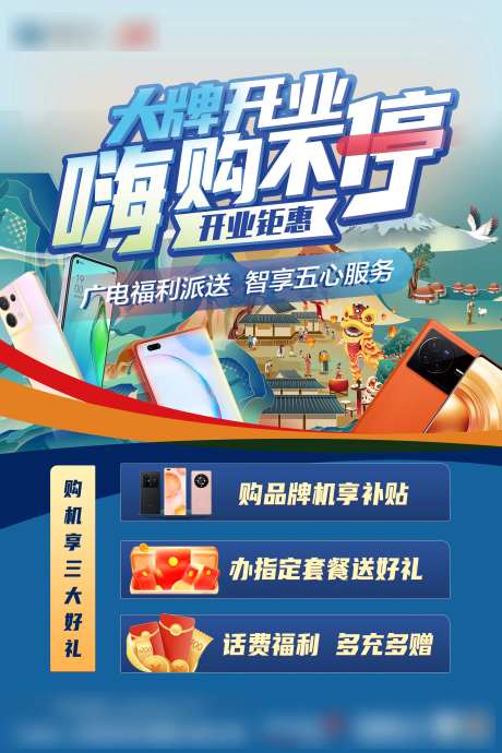 广电开业促销海报-采灵感-https://www.cailinggan.com/