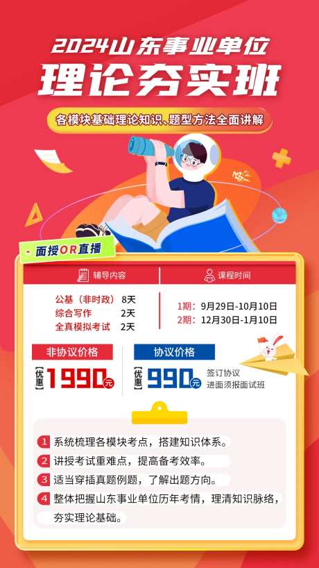 公务员考试课程海报-采灵感-https://www.cailinggan.com/