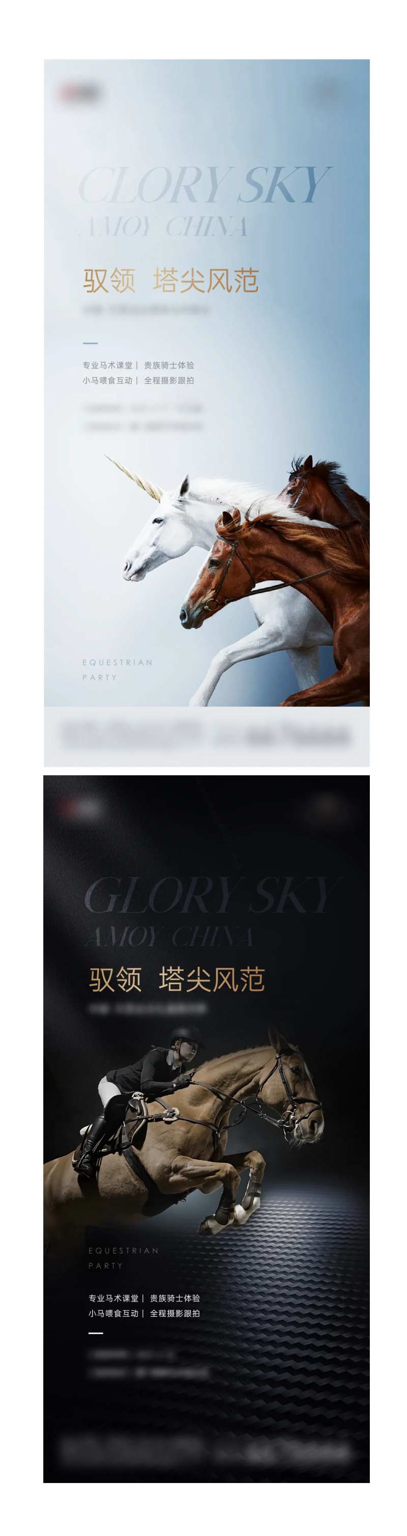 马术活动-采灵感-cailinggan.com