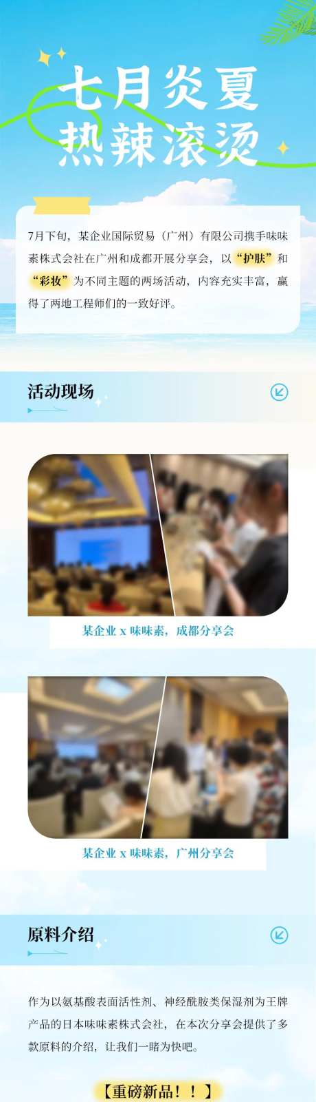 夏季护肤品宣传长图-采灵感-https://www.cailinggan.com/