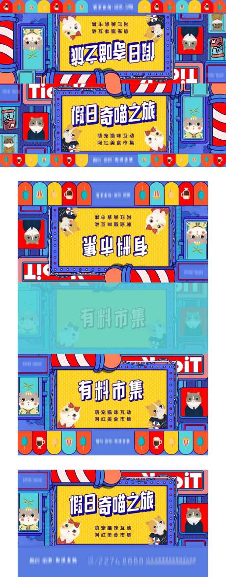 萌宠网红美食市集活动花车海报-采灵感-https://www.cailinggan.com/