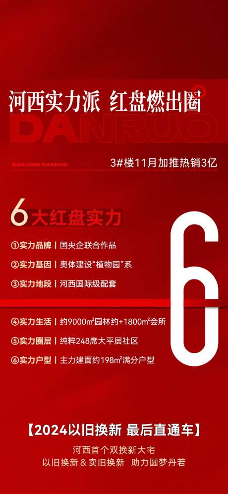 六大理由红色热销海报-采灵感-https://www.cailinggan.com/