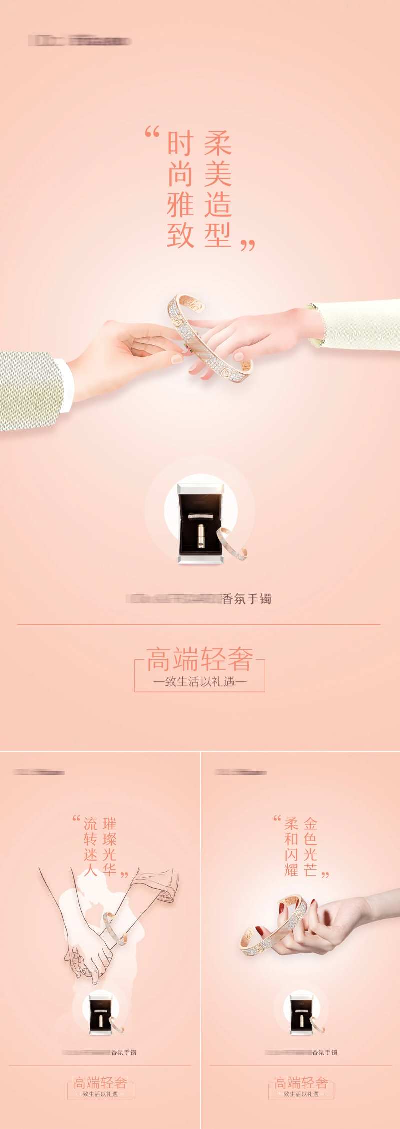 手镯产品海报-采灵感-cailinggan.com