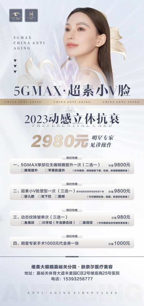 医美卡项海报-采灵感-https://www.cailinggan.com/