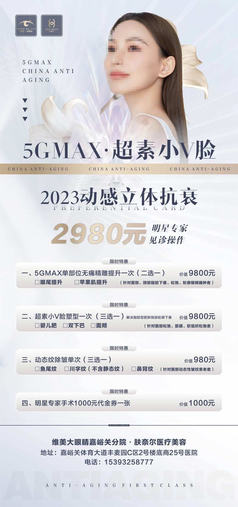 医美卡项海报-采灵感-cailinggan.com