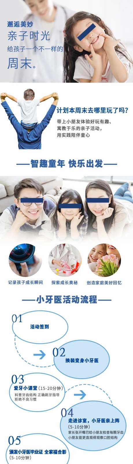 小牙医亲子活动详情-采灵感-https://www.cailinggan.com/