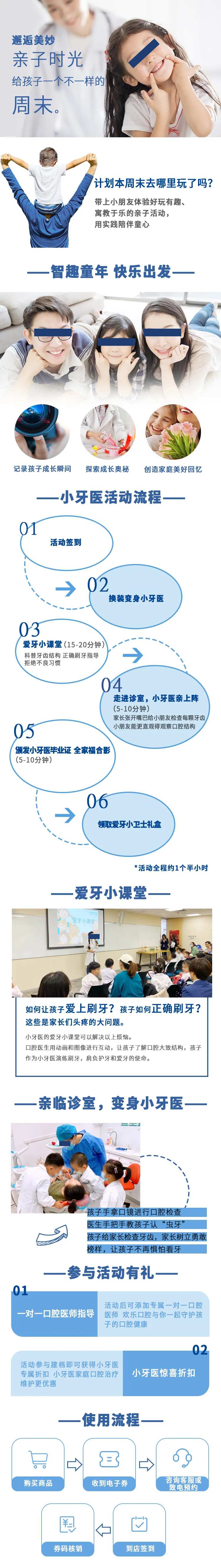 小牙医亲子活动详情-采灵感-cailinggan.com