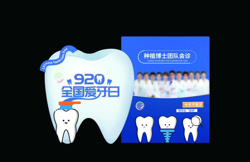 920全国爱牙日口腔健康活动美陈造型-采灵感-cailinggan.com
