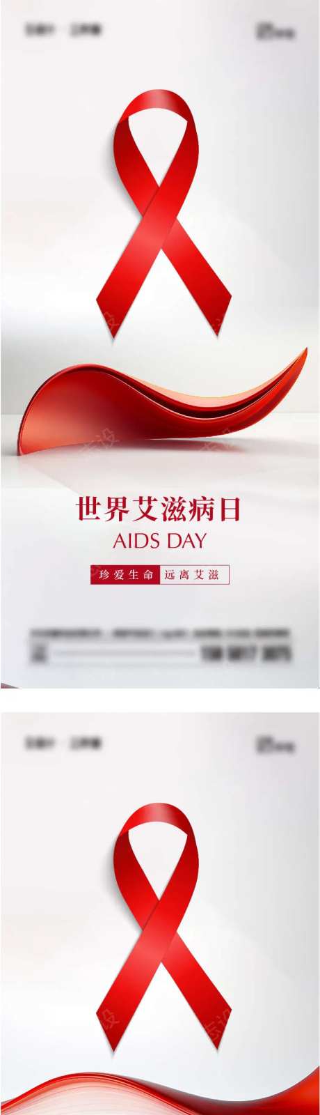 世界艾滋病日-采灵感-https://www.cailinggan.com/