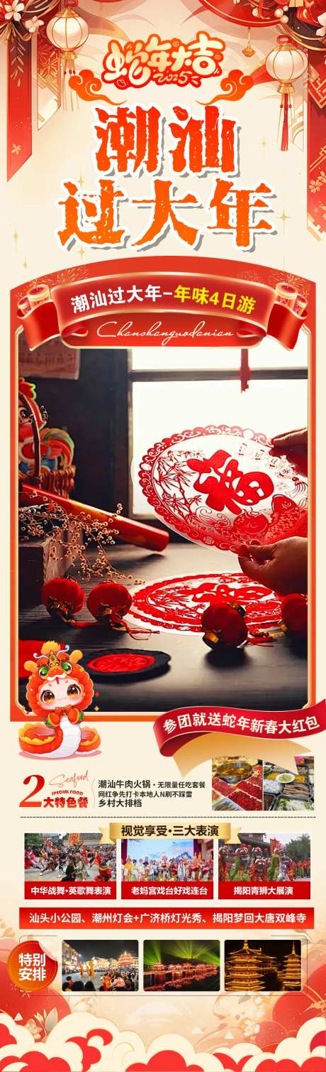 潮汕过大年海报-采灵感-https://www.cailinggan.com/