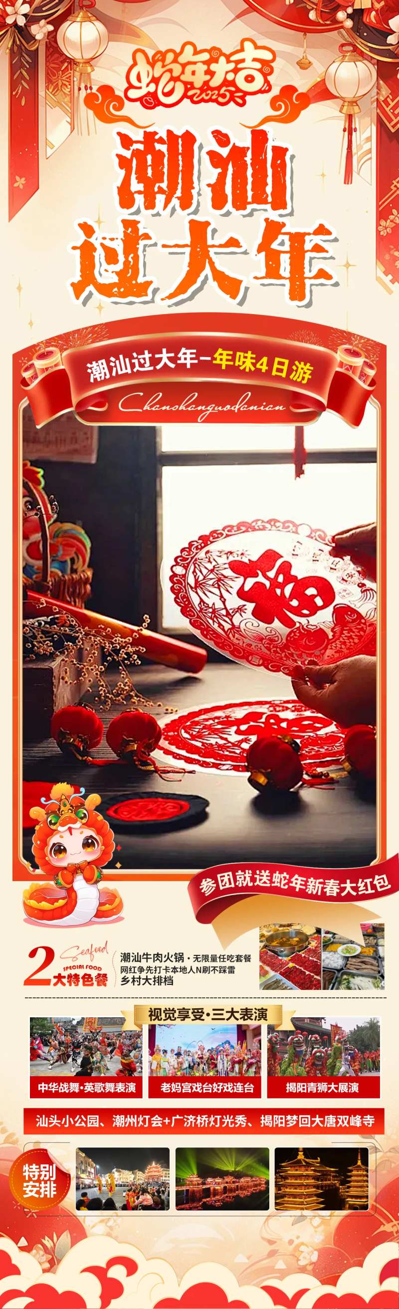 潮汕过大年海报-采灵感-cailinggan.com