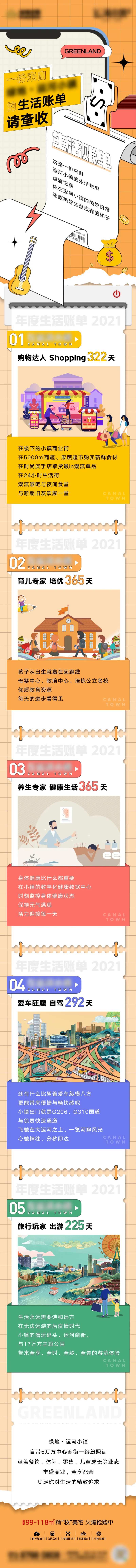 地产账单价值长图-采灵感-cailinggan.com