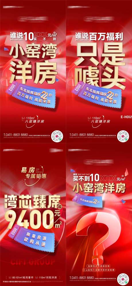 房地产噱头大字报-采灵感-https://www.cailinggan.com/