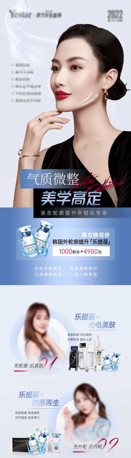 医美轮廓提升年轻化蓝色简约长图-采灵感-https://www.cailinggan.com/