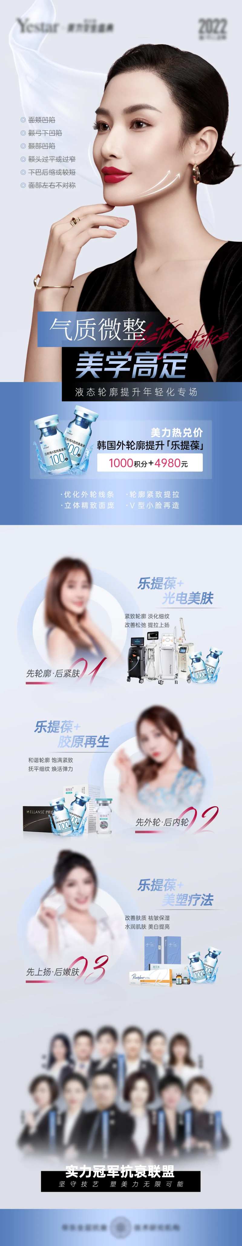 医美轮廓提升年轻化蓝色简约长图-采灵感-cailinggan.com