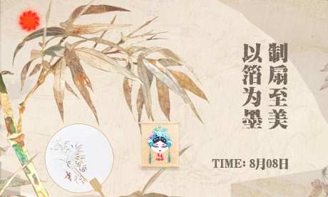 非遗烧箔团扇主画面-采灵感-https://www.cailinggan.com/