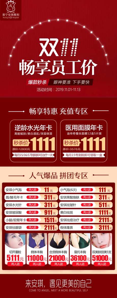 整形医美员工价双十一促销活动海报-采灵感-https://www.cailinggan.com/