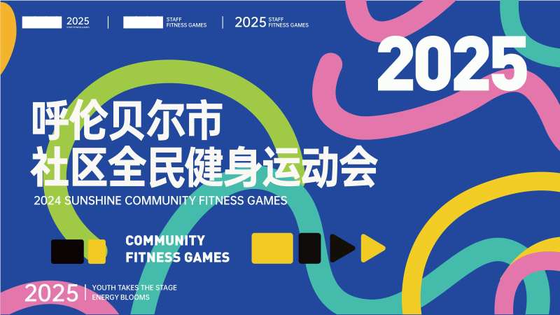 健身运动会主视觉-采灵感-cailinggan.com