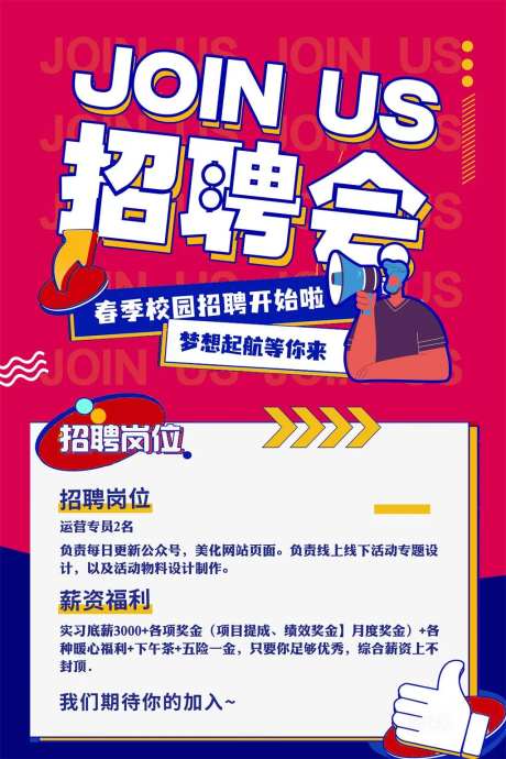 红色招聘会招聘海报-采灵感-https://www.cailinggan.com/