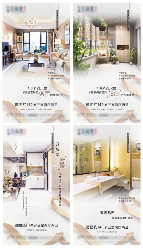 地产户型卖点系列海报-采灵感-https://www.cailinggan.com/